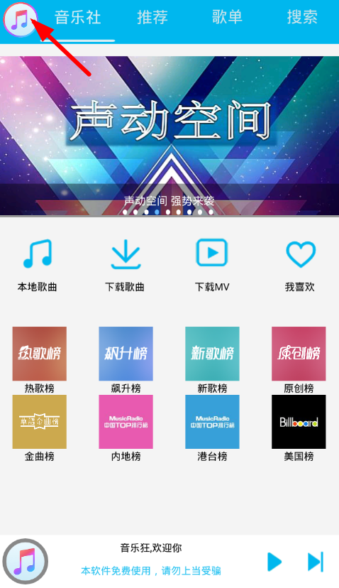 音樂狂怎么更改歌曲下載默認保存目錄？更改歌曲下載默認保存目錄的方法介紹