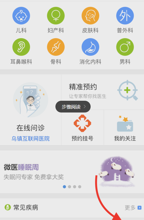 微醫(yī)里怎么預(yù)約掛號(hào)?預(yù)約掛號(hào)的流程說(shuō)明
