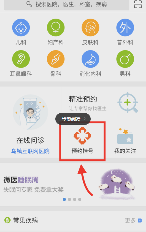 微醫(yī)里怎么預(yù)約掛號(hào)?預(yù)約掛號(hào)的流程說(shuō)明
