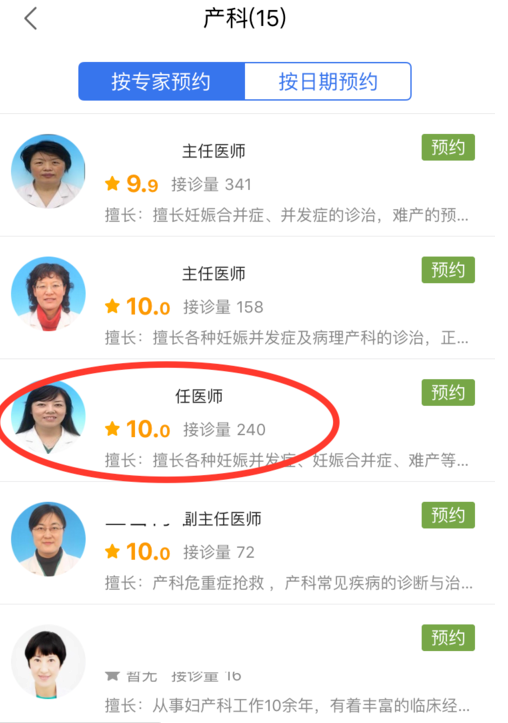 微醫(yī)里怎么預(yù)約掛號(hào)?預(yù)約掛號(hào)的流程說(shuō)明