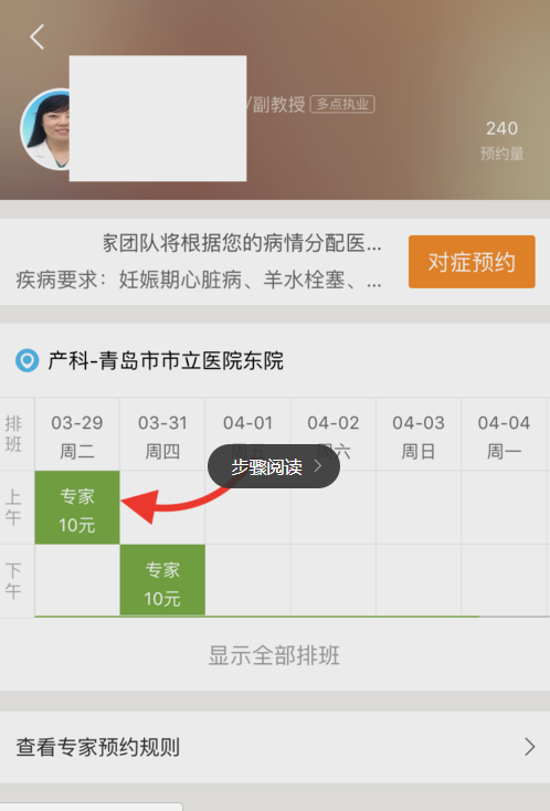微醫(yī)里怎么預(yù)約掛號(hào)?預(yù)約掛號(hào)的流程說(shuō)明