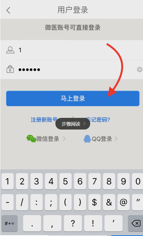 微醫(yī)里怎么預(yù)約掛號(hào)?預(yù)約掛號(hào)的流程說(shuō)明