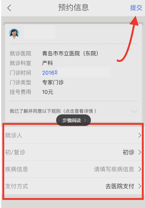 微醫(yī)里怎么預(yù)約掛號(hào)?預(yù)約掛號(hào)的流程說(shuō)明