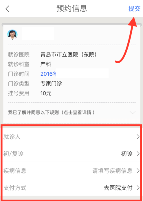 微醫(yī)里怎么預(yù)約掛號(hào)?預(yù)約掛號(hào)的流程說(shuō)明
