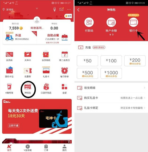 肯德基怎么開通神錢包？開通神錢包的步驟分享