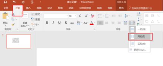 幻燈片內(nèi)容如何設(shè)置為三欄_幻燈片內(nèi)容設(shè)置為三欄的方法介紹