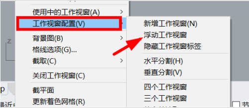 Rhino浮動(dòng)工作視窗設(shè)置步驟介紹