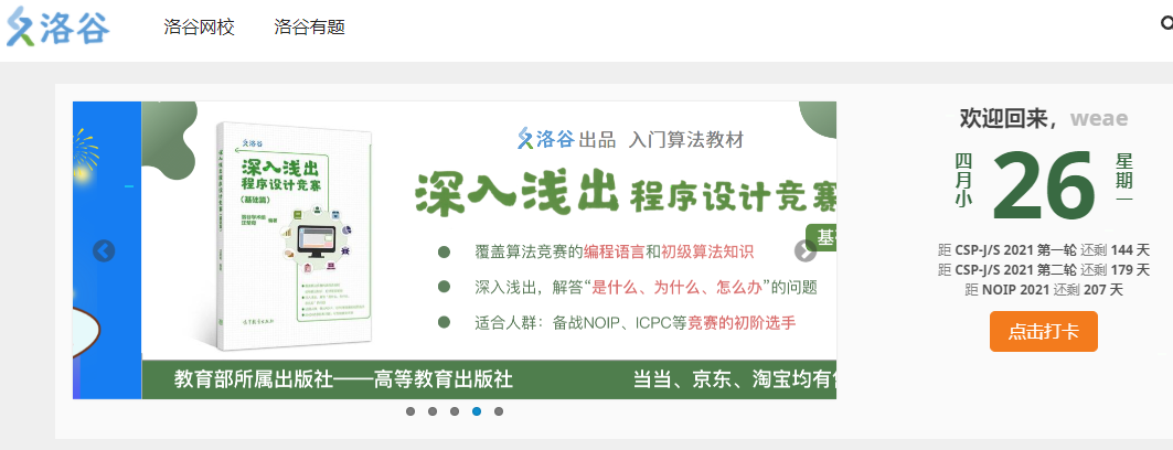 洛谷綁定手機(jī)教程分享