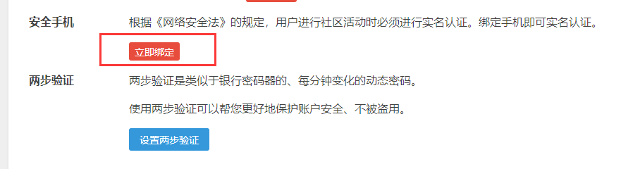 洛谷綁定手機(jī)教程分享
