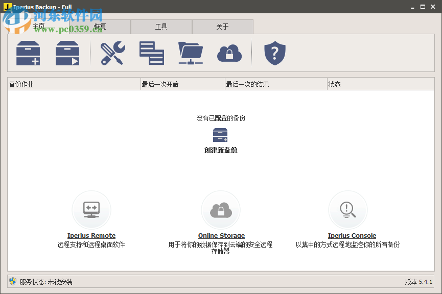 Iperius Backup設(shè)置為中文的方法