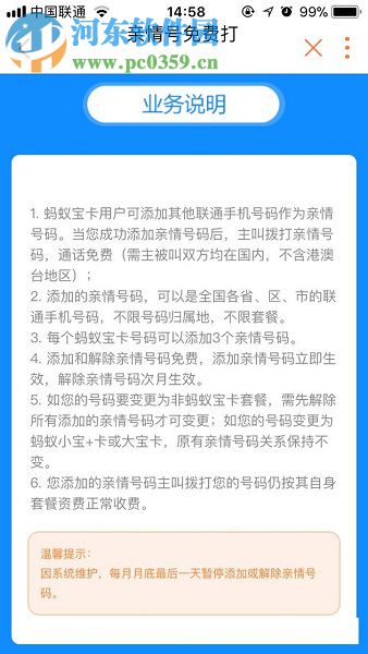 螞蟻寶卡通過(guò)網(wǎng)上營(yíng)業(yè)廳添加親情號(hào)的方法