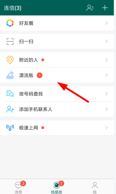 連信漂流瓶怎么玩?連信漂流瓶玩法說(shuō)明