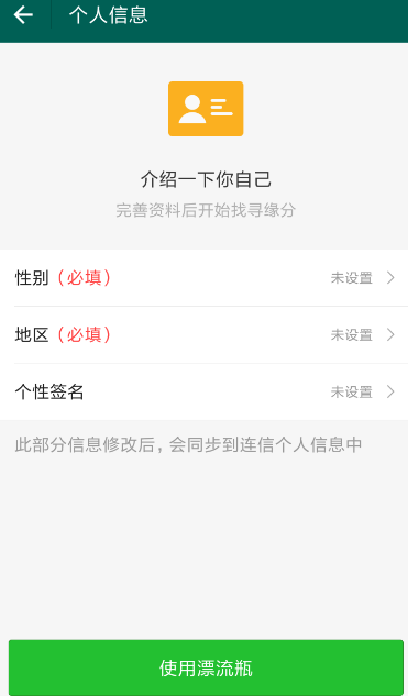 連信漂流瓶怎么玩?連信漂流瓶玩法說(shuō)明