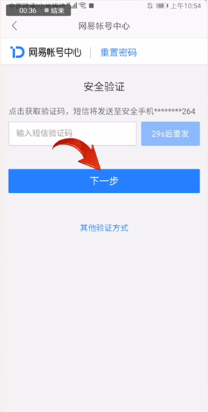 網易郵箱大師如何設置新密碼？設置新密碼的方法介紹