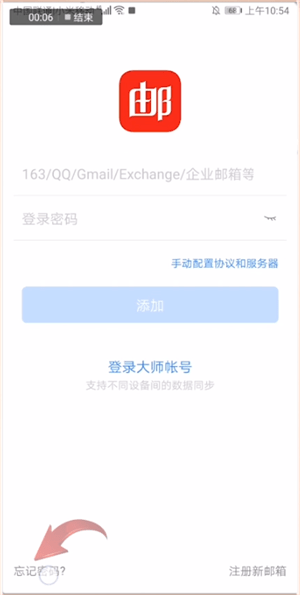 網易郵箱大師如何設置新密碼？設置新密碼的方法介紹