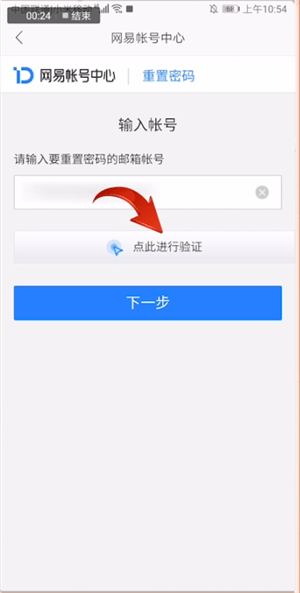 網易郵箱大師如何設置新密碼？設置新密碼的方法介紹