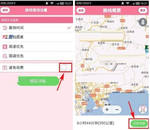 如何使用導(dǎo)航犬避開收費(fèi)路線？使用導(dǎo)航犬避開收費(fèi)路線的方法介紹