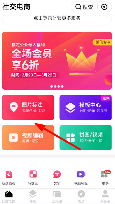 在天天向商里如何進(jìn)行摳圖?天天向商摳圖步驟分享