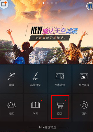 MIX濾鏡大師怎么搜索濾鏡？搜索濾鏡的方法說明