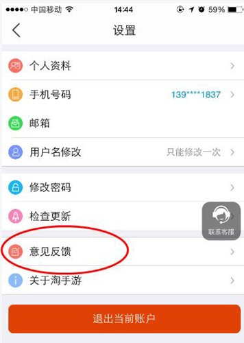 在淘手游中如何進(jìn)行反饋？進(jìn)行反饋的方法說明