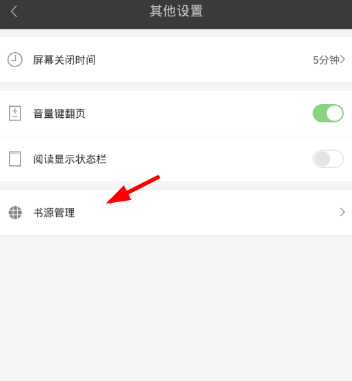 搜書王怎么管理書源？管理書源的方法介紹