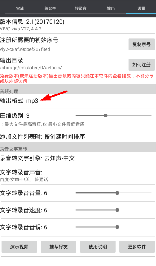 音頻工具箱怎么修改輸出格式？修改輸出格式的方法介紹