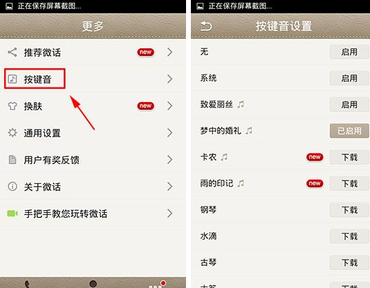 微話怎么設(shè)置按鍵音?按鍵音設(shè)置方法說明