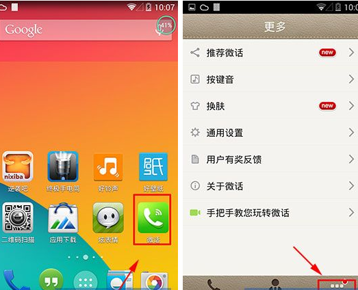 微話怎么設(shè)置按鍵音?按鍵音設(shè)置方法說明