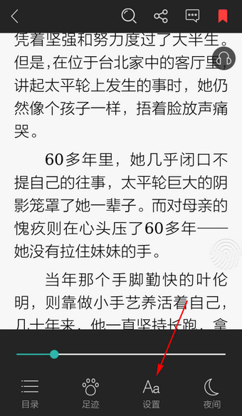 讀書巴士怎么調整字體大?。空{整字體大小的方法說明