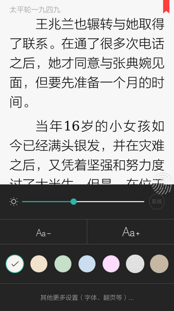 讀書巴士怎么調整字體大?。空{整字體大小的方法說明