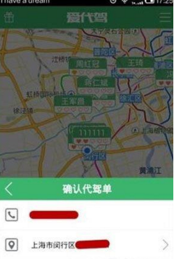 怎么使用愛代駕叫代駕？叫代駕的步驟分享