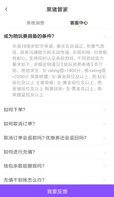 黑豬電競(jìng)怎么申請(qǐng)陪玩？申請(qǐng)陪玩的方法說(shuō)明