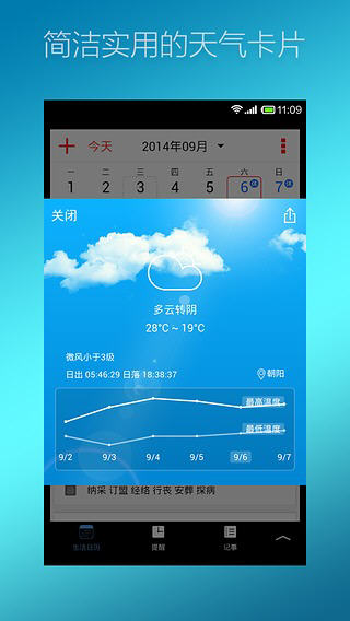 生活日歷如何使用？具體使用步驟說明