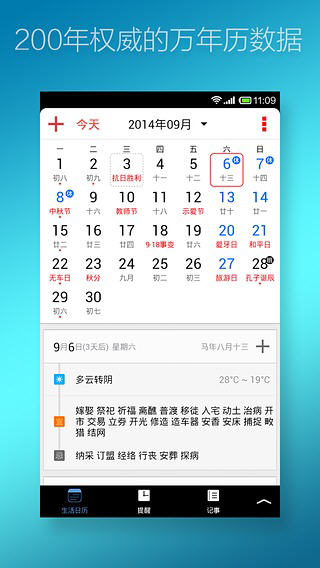 生活日歷如何使用？具體使用步驟說明