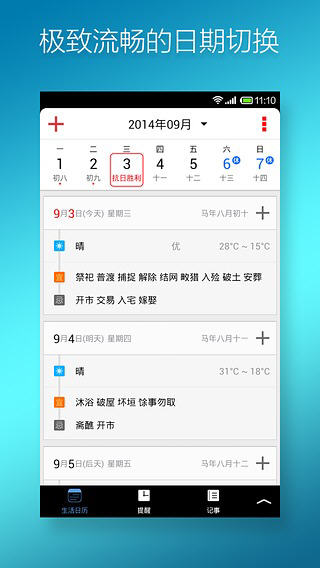 生活日歷如何使用？具體使用步驟說明