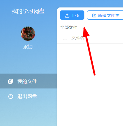 Timing網(wǎng)盤怎么上傳文件?上傳文件的步驟分享