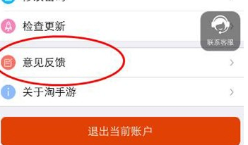 在淘手游里怎么反饋？反饋方法說明