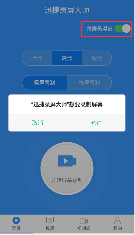 迅捷錄屏大師錄制手機屏幕怎么操作？錄制手機屏幕步驟分享