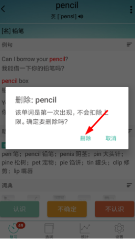 墨墨背單詞中如何將單詞刪除？刪除單詞的步驟說明