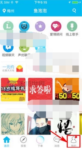 魚泡泡怎么移除黑名單？移除黑名單的方法介紹