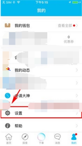魚泡泡怎么移除黑名單？移除黑名單的方法介紹