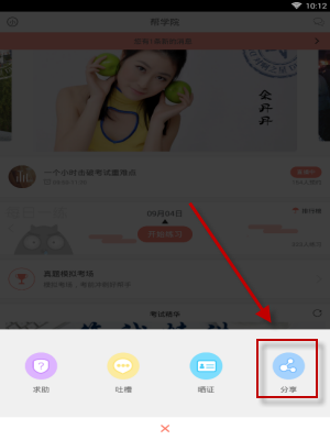 在教師幫里怎么進(jìn)行發(fā)帖?發(fā)帖的基礎(chǔ)操作介紹