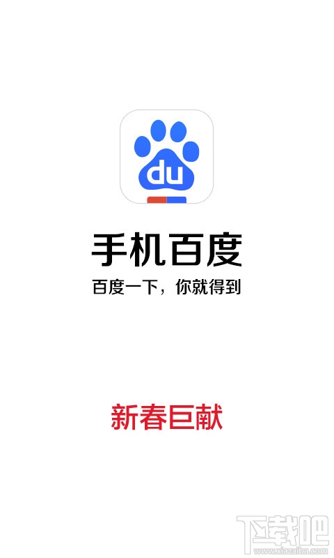 手機(jī)百度閃退怎么回事