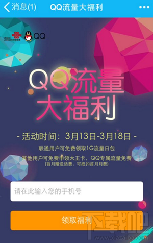 qq流量大福利真的嗎？qq流量大福利怎么參加
