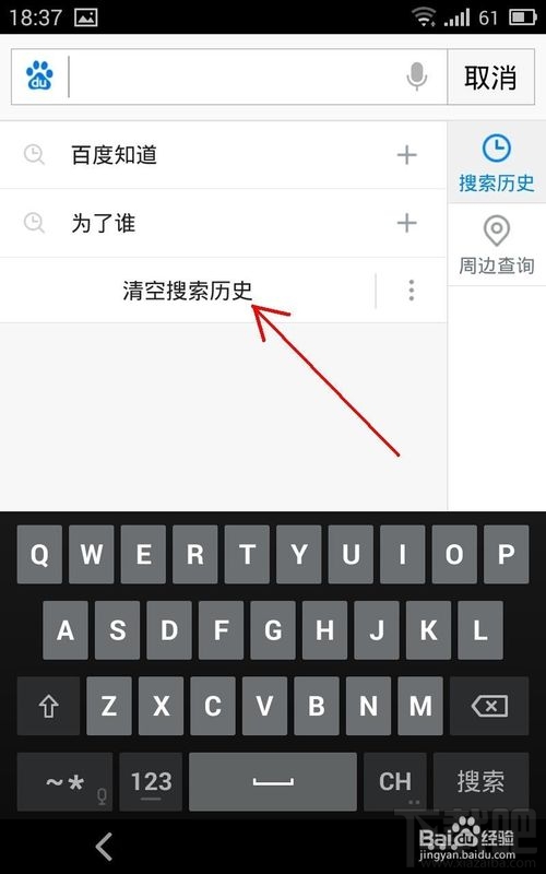 怎么刪除手機(jī)百度搜索記錄?