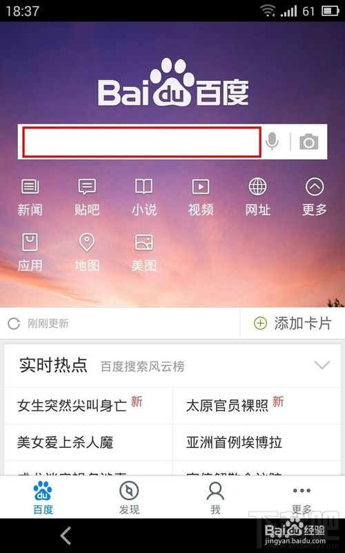 怎么刪除手機(jī)百度搜索記錄?