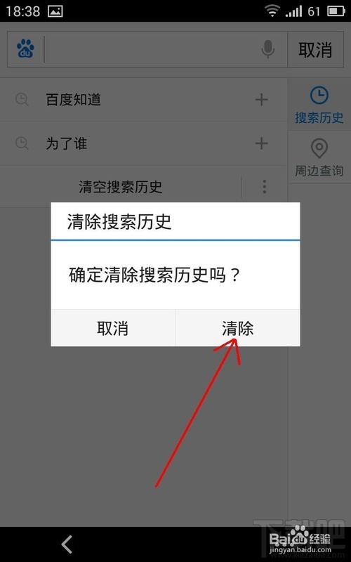 怎么刪除手機(jī)百度搜索記錄?