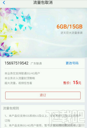聯(lián)通優(yōu)酷定向流量包如何取消？?jī)?yōu)酷定向流量包退訂方法