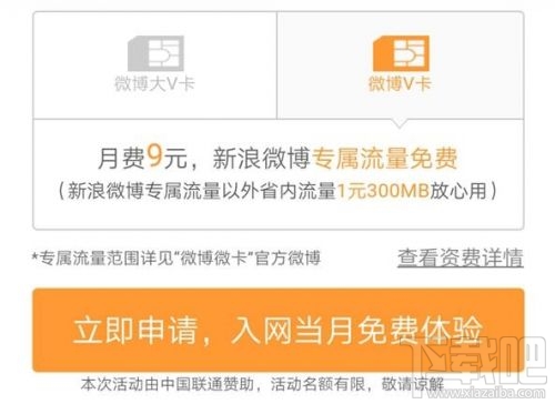 微博大小V卡有什么區(qū)別?微博微卡大V卡和小V卡對比