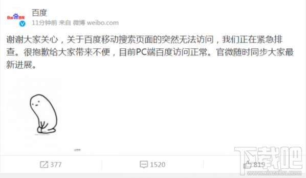 百度移動(dòng)端搜索故障怎么回事？百度訪問頁(yè)面不存在怎么回事